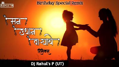 Man Udhan Varya Che Remix -DJ Rahuls P